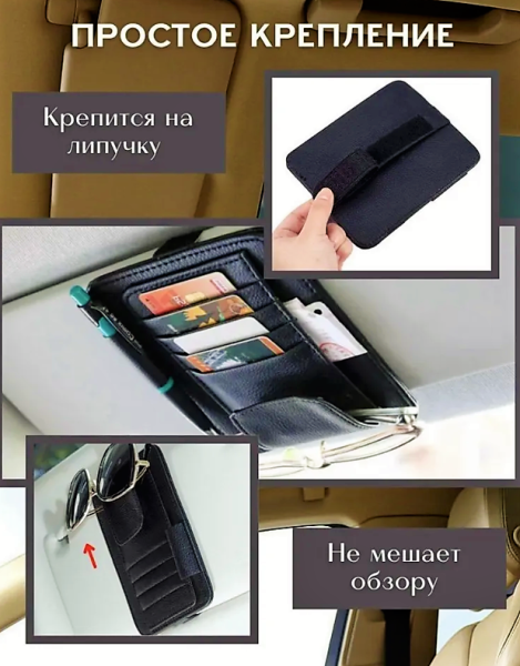 Визитница органайзер с креплением на козырек автомобиля AV-191